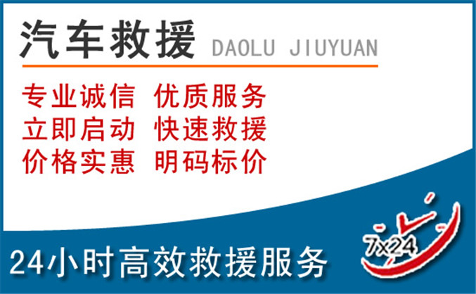 前郭汽车救援
